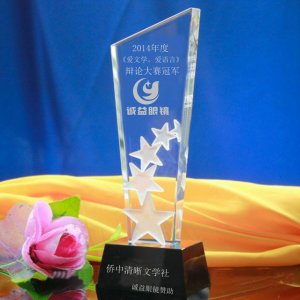 水晶獎(jiǎng)杯